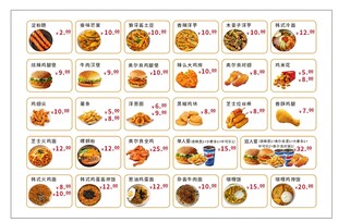 炸鸡汉堡油炸食品价目表
