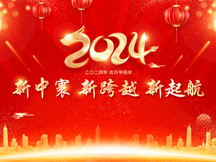 新春海报