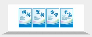 企业文化展板