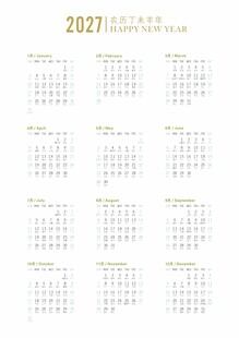 2027非转曲日历带农历