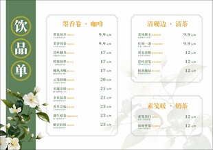 奶茶菜单