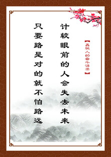 中式励志名言装饰画