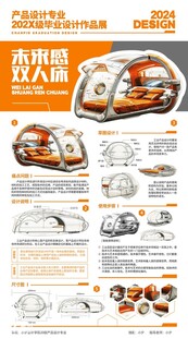 未来感双人椅设计展板