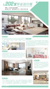 室内家装设计宣传页
