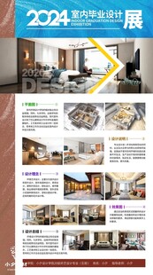 2024室内设计作品展