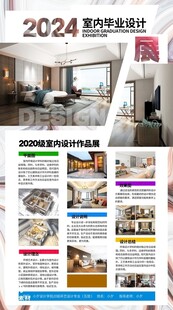 2024室内毕业设计作品集