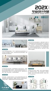 毕业设计作品集展示海报