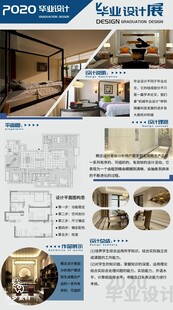 室内设计毕业展展板