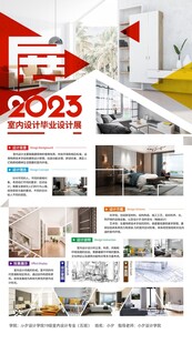2023室内家装宣传海报
