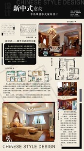 新中式家装设计宣传页