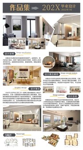 室内设计作品集宣传页