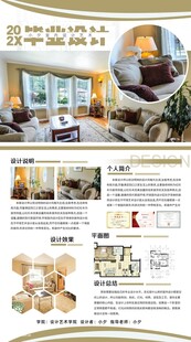 房产户型宣传画册
