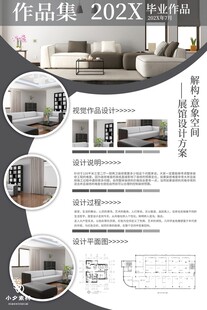 室内设计毕业作品集
