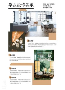 毕业设计作品展宣传海报