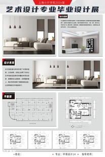 室内设计毕业设计展板