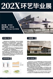 环艺毕业展设计展板