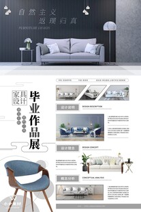 室内设计毕业作品展海报