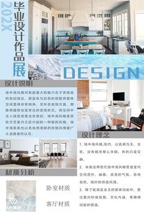 毕业设计作品展