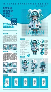 Q版潮玩手办展宣传页