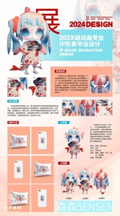 民俗文创设计作品集