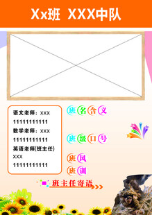 班级中队公示展板模板