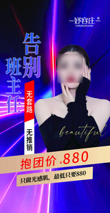 妤容庄医美祛痘团购促销海报