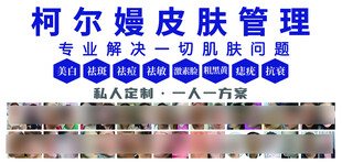 柯尔嫚皮肤管理宣传