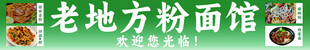老地方粉面馆招牌