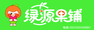 绿源果铺水果店