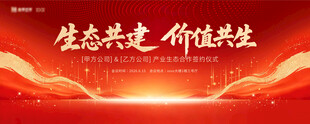  签约仪式