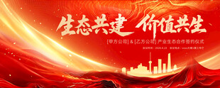  签约仪式