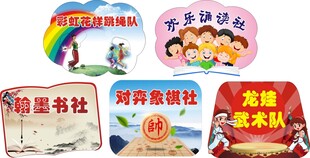 社团手举牌