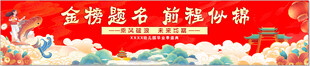 幼儿园毕业 金榜题名 前程似锦