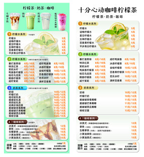 心动柠檬茶饮品菜单