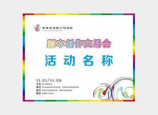 活动背景墙设计