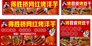 网红烤洋芋美食宣传海报
