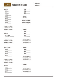 登记表