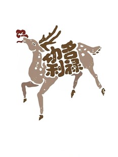 梅花鹿文创标识