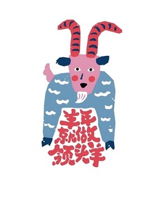 领头羊插画