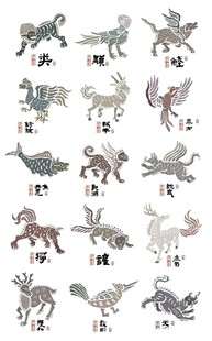 山海经异兽图