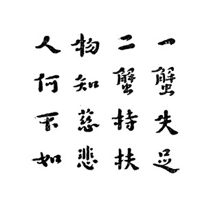 书法