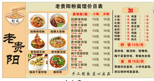 老贵阳米粉面 价格表  酸汤饭