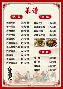 价目表