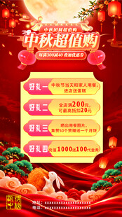 中秋好礼