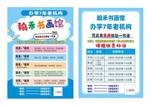 书画馆宣传单