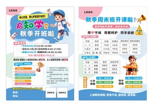 午托宣传单