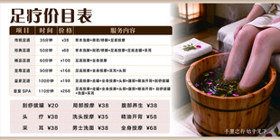 足疗价格表
