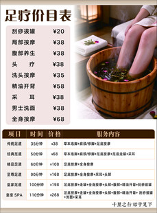 足疗价格表