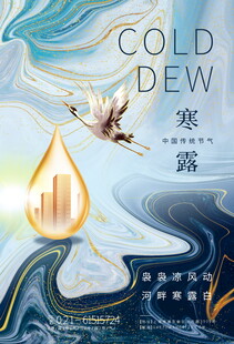 寒露节气国风海报
