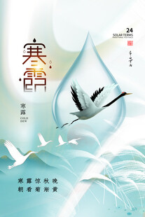 寒露节气国风海报